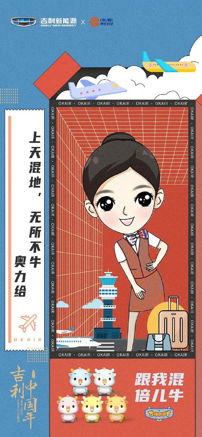 吉利新能源X牛富贵IP推出【吉利混动牛】...