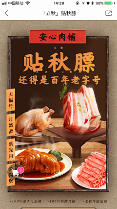 张栋夫-张详情主理人采集到食品移动端-国风类