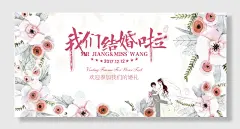 简约手绘婚礼邀请函
