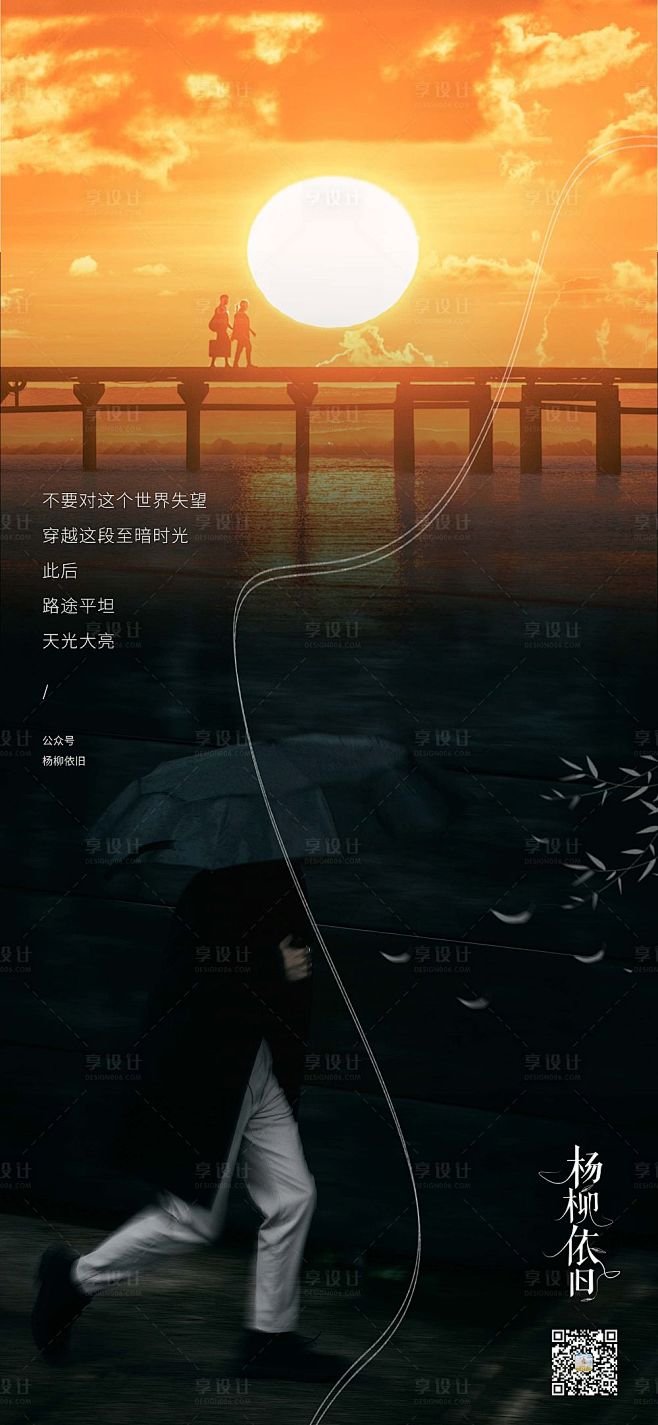 日落抒情海报-源文件