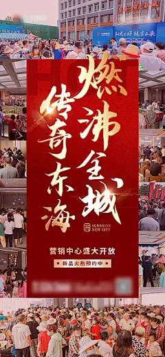 地产开盘热销人气海报-源文件