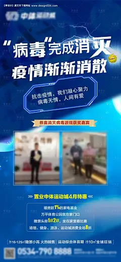 源文件下载【消灭病毒游戏后宣海报】编号：62630009631011424