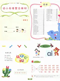 拼音启蒙必备！幼儿拼音教材 - 小红书