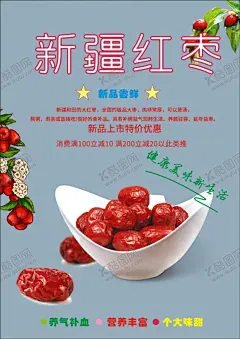红枣海报 【酷图网】红枣,大枣,大红枣,红枣子,山西红枣,红枣果园,和田红枣,和田大红枣,新疆红枣,新疆大枣,红枣补品,红枣坚果,红枣广告,红枣展架,红枣养生,红枣中医,红枣中药,红枣海报,红枣包装,红枣文化,红枣野生,红枣特产,红枣新鲜,红枣干果,红枣无核,红枣品牌,红枣图片,红枣展板,