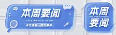 新闻资讯通知公告公众号双封面公众号首图头图aigc