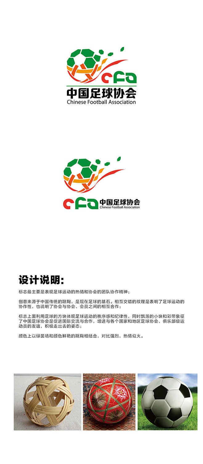 中国足球协会1