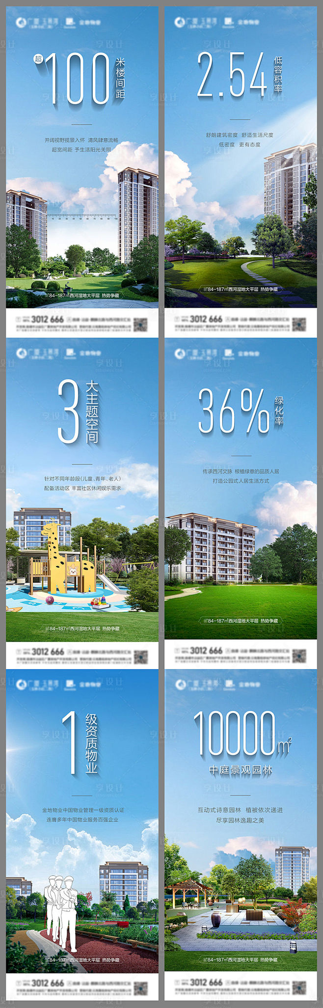 地产园林景观数字海报-源文件