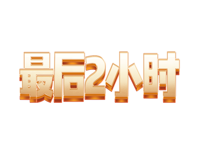 字体设计  @设计→冷夏