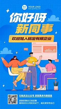 企业商务员工入职贺卡插画手机海报
