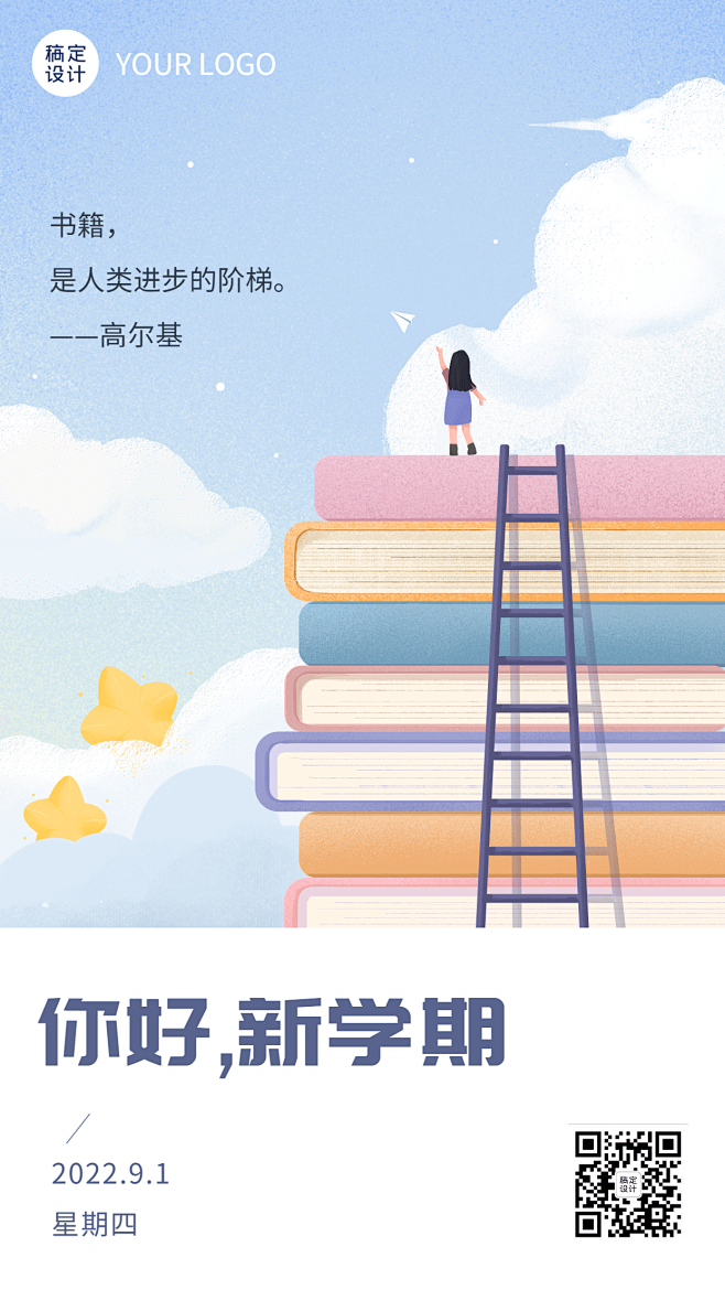 开学季加油学习励志名人语录卡通插画日签海...