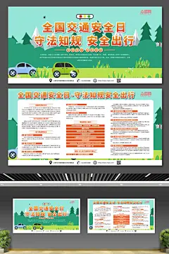 绿色插画全国交通安全日展板