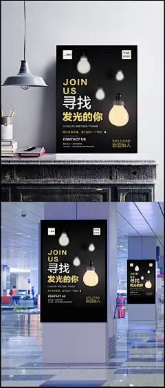 寻找发光的你招聘海报模板