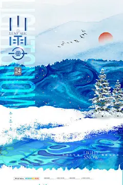 创意霜降小雪大雪立冬节气寒冷下霜海报
