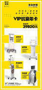  VIP抗衰年卡 活动价￥39800
热玛吉/超声炮/热拉提/黄金微针
 四项任选，全年不限次 
活动时间：即日起至5月5日
| 逆龄生长 | 青春再现 | 一卡无忧 | ​​​​