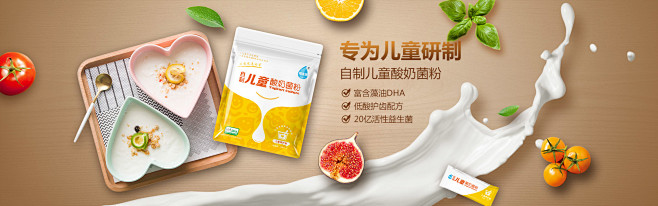 佰生优儿童酸奶菊粉海报banner
俯视