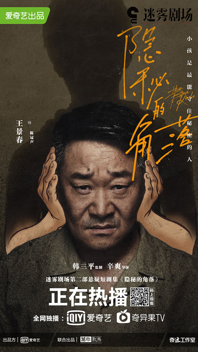 《隐秘的角落》电影超高清角色海报欣赏