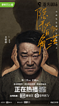《隐秘的角落》电影超高清角色海报欣赏