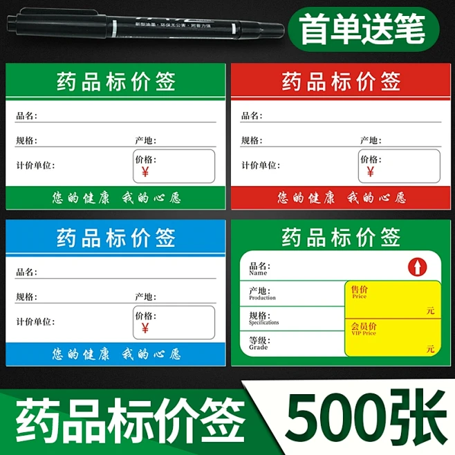药店专用标价签500张POP广告纸药品标...