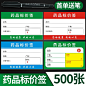 药店专用标价签500张POP广告纸药品标价牌价格签商品标签纸价钱6x4cm爆炸贴海报展示牌小标签支持定制-tmall.com天猫