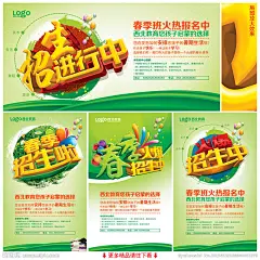 春季招生 招生 招生海报 招生进行中 春季招生啦 春季班 招生广告 招生宣传单 招生背景 招生素材 招生展板 火爆招生 招生简章 英语培训 培训班 舞蹈班 幼儿园 招生单页 培训招生 课外辅导 幼儿园招生 招生模版 报名 学校招生 美术班 音乐班 高考班 中考班 色彩 招生展架 学校教育 学校展板 隆重招生 少儿英语 外语班 海报设计 广告设计模板 源文件 300DPI PSD