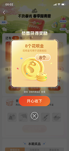 jiusi26煤气罐采集到APP 游戏化设计/运营活动/抽奖/转盘