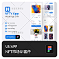 NFT平台市场虚拟版权交易APP应用程序UI界面Figma设计素材模板-淘宝网