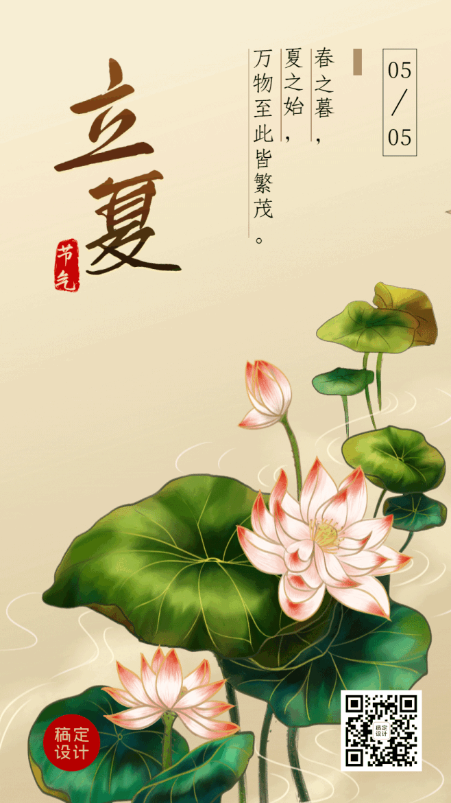 立夏节气问候祝福手绘插画动态海报-花瓣网