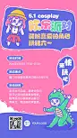 六一儿童节活动招生海报