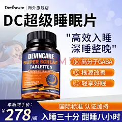 DevinCareDC睡眠片安神助眠安心舒睡γ-氨基丁酸gaba缓解情绪 3瓶周期装 安神好眠 健益肝肾【图片 价格 品牌 报价】-京东