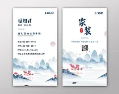 简约蓝色渐变水墨中国风家装名片