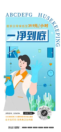 家政保洁海报-素材库-sucai1.cn