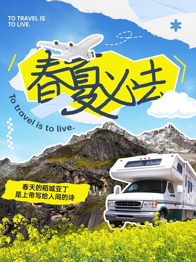 旅游稻城亚丁攻略清新拼贴风小红书封面