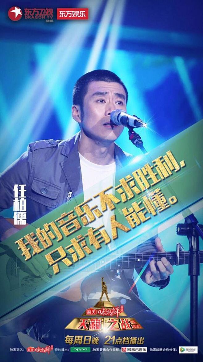 天籁之战宣传图