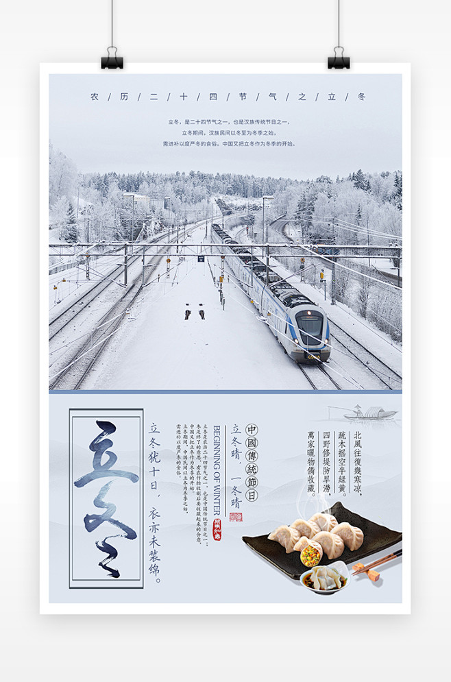 中华传统二十四节气立冬海报