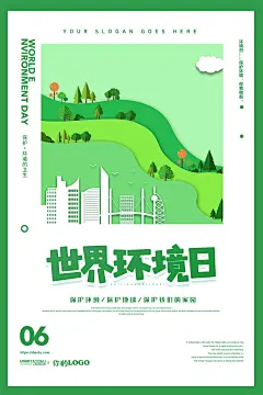 创意3D剪纸世界环境日公益海报