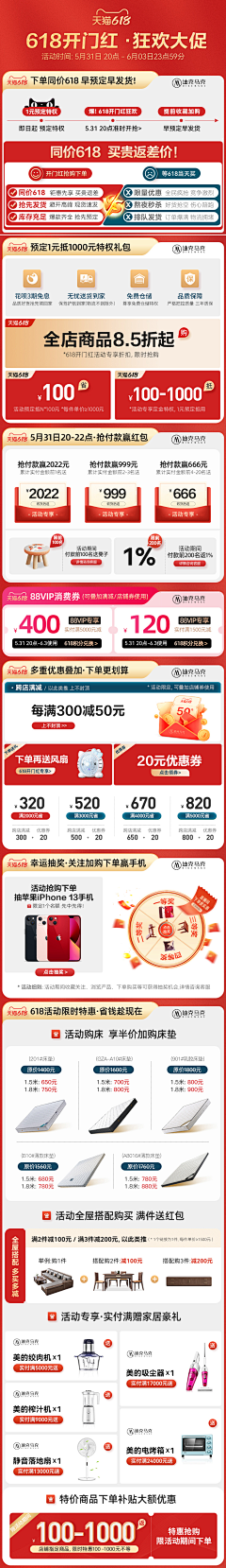 猫猫子哎采集到活动模块