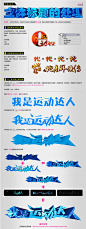 【新提醒】标题立体字处理,致设计-中国最大的电商设计师交流平台