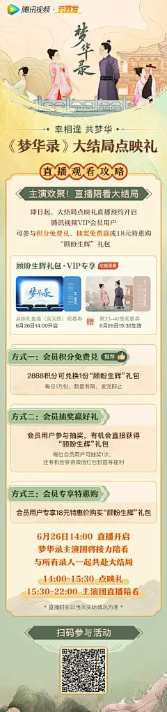 《梦华录》大结局点映礼