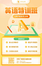 卡通手绘英语线上培训班海报
