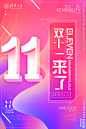 双11促销