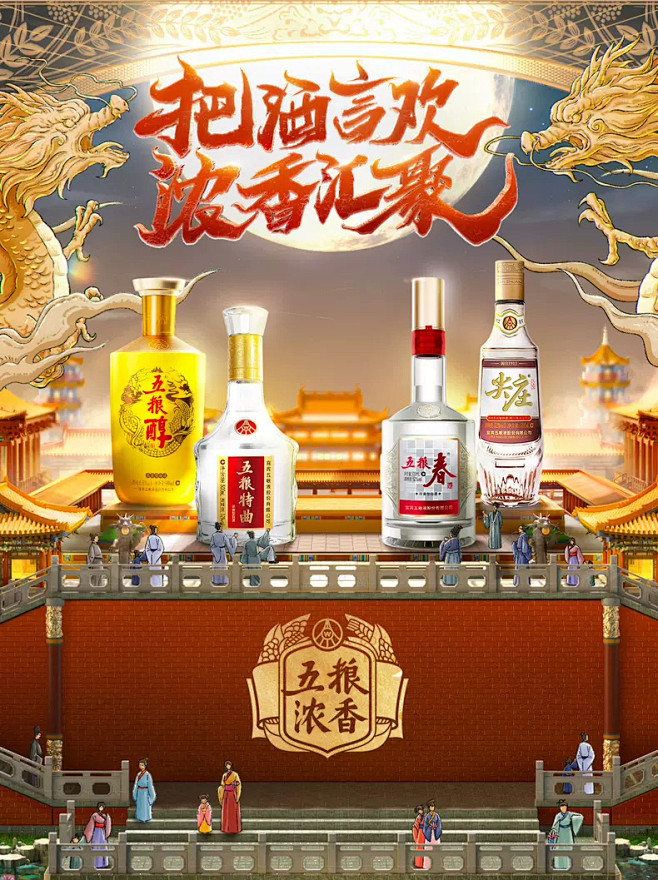 五粮浓香官方旗舰店