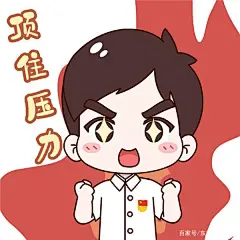 网络文化节｜三明：党员表情包 创意萌萌哒