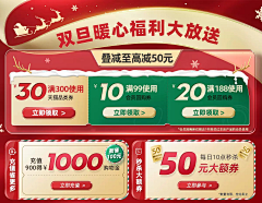 上海-设计-可可采集到优惠券，玩法促销板块