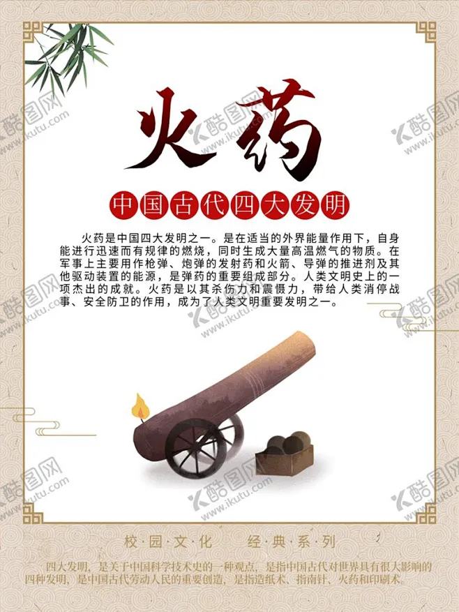 火药 【酷图网】四大发明,四大发明展板,四大发明文化,四大发明挂图,中国四大发明,四大发明素材,四大发明造纸,四大发明印刷,四大发明火药,中华 ...
