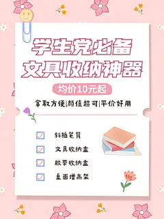 开学季文具可爱少女小红书封面配图