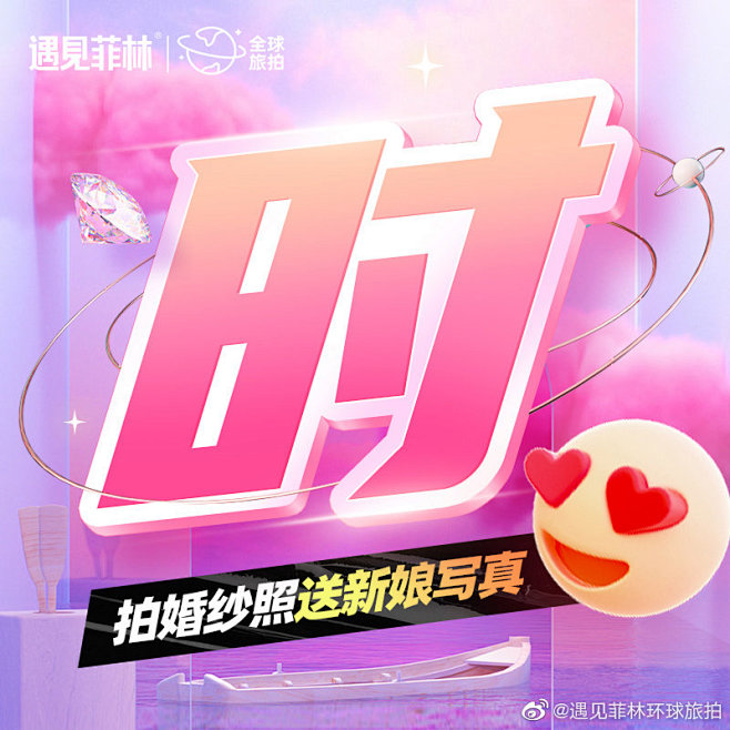 @遇见菲林环球旅拍 的个人主页 - 微博
