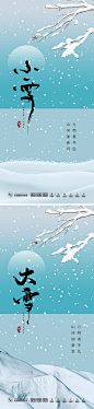 小雪大雪节气海报-志设网-zs9.com
