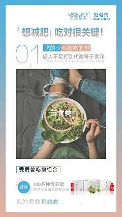 减肥 爱爱兽 减脂