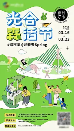 光合森活节海报-源文件