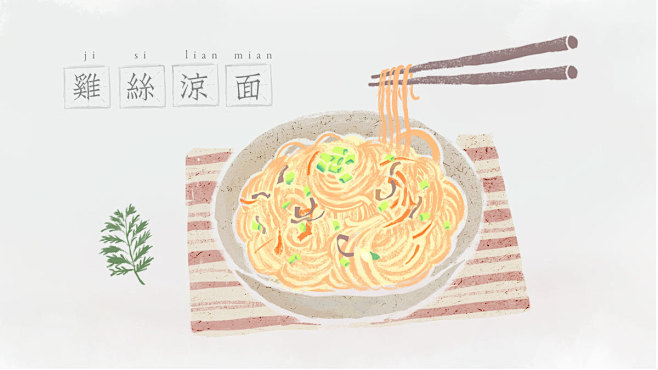 家常菜系列—鸡丝凉面